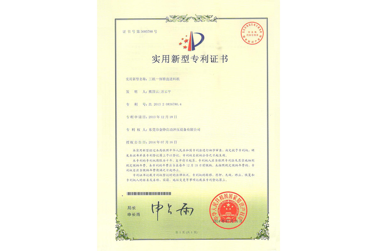 實用：三(san)機一體矯(jiǎo)直送料機(ji)