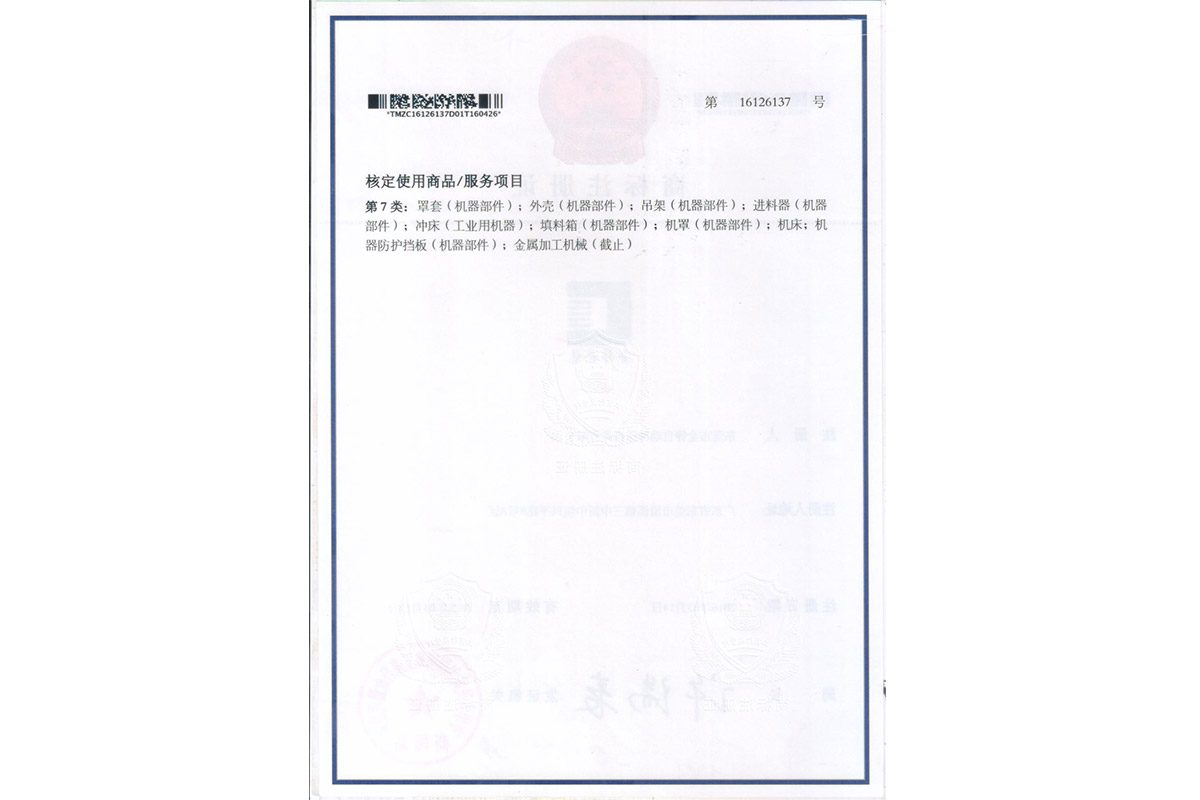 金(jīn)铮金龍商标注冊(ce)證書