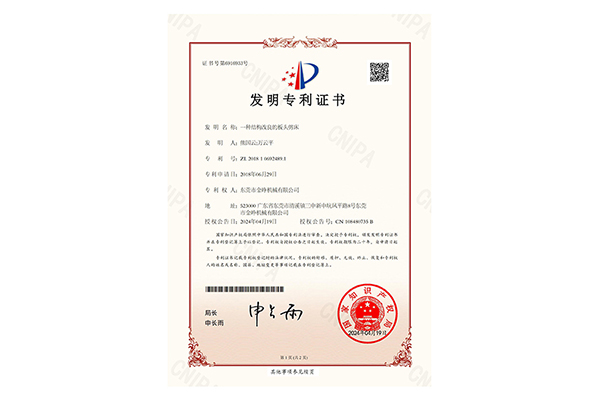 發(fa)明專利(lì)證書