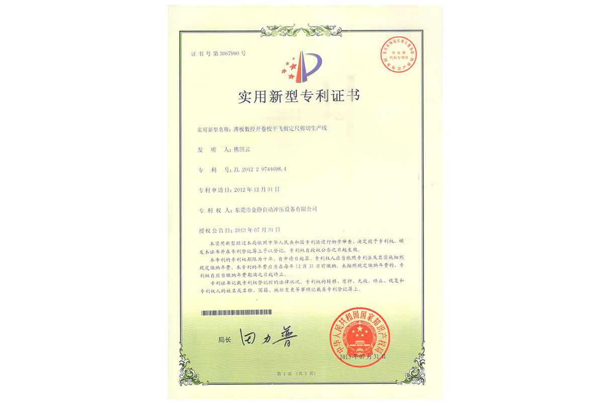 實用：薄闆(pǎn)數控開卷校平飛(fei)剪定尺剪切生産(chan)線