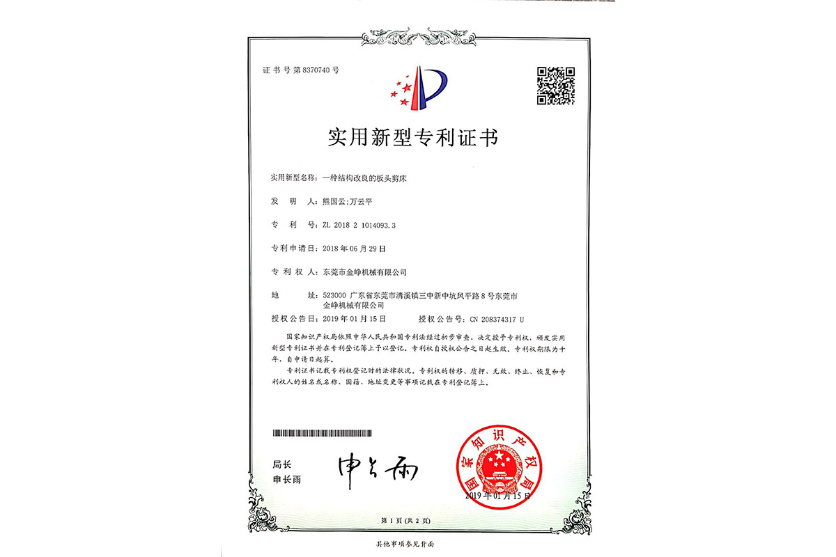 實用：一種結(jie)構改良的闆頭(tou)剪床