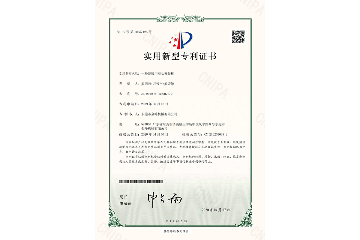 實用：一種(zhong)厚闆用雙頭開卷(juan)機