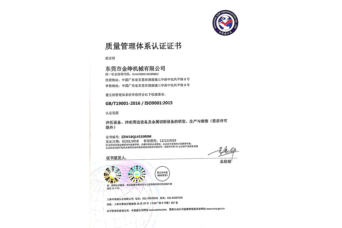 ISO9001：2015質量管(guǎn)理體系證書中(zhong)文版