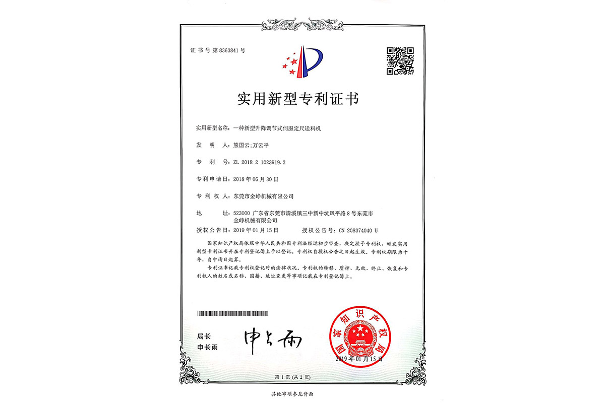 實用：一種新(xin)型升降調節(jie)式伺服定尺(chǐ)送料機