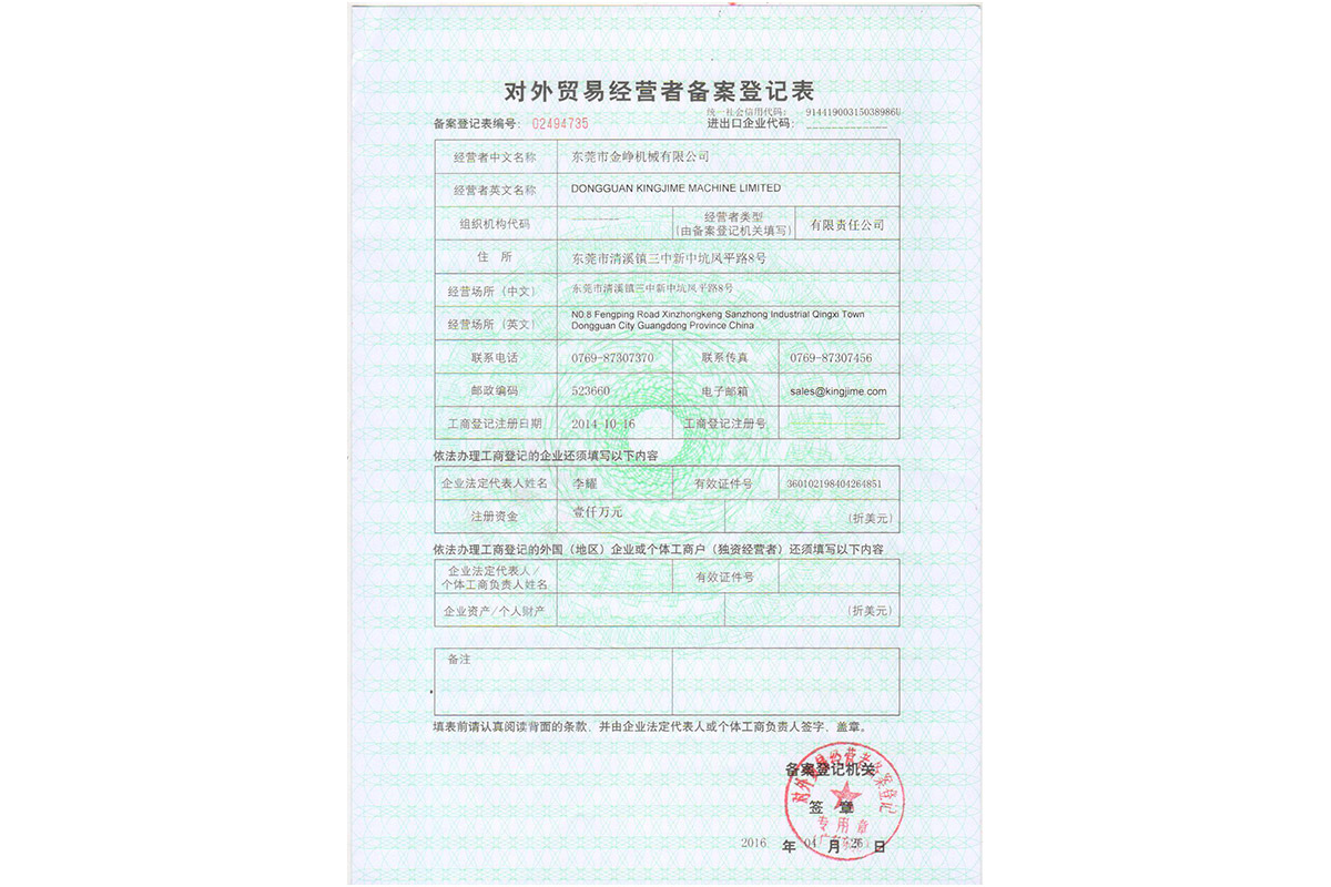 對外貿易(yì)經營者備案登記(ji)表